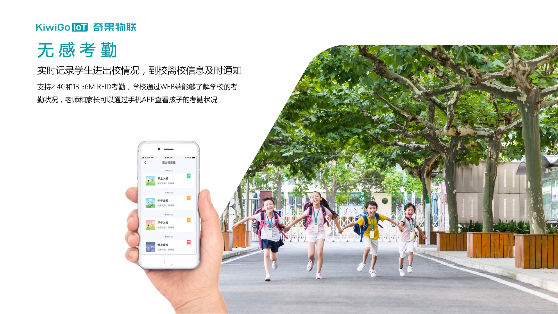 可以考勤的电子学生证