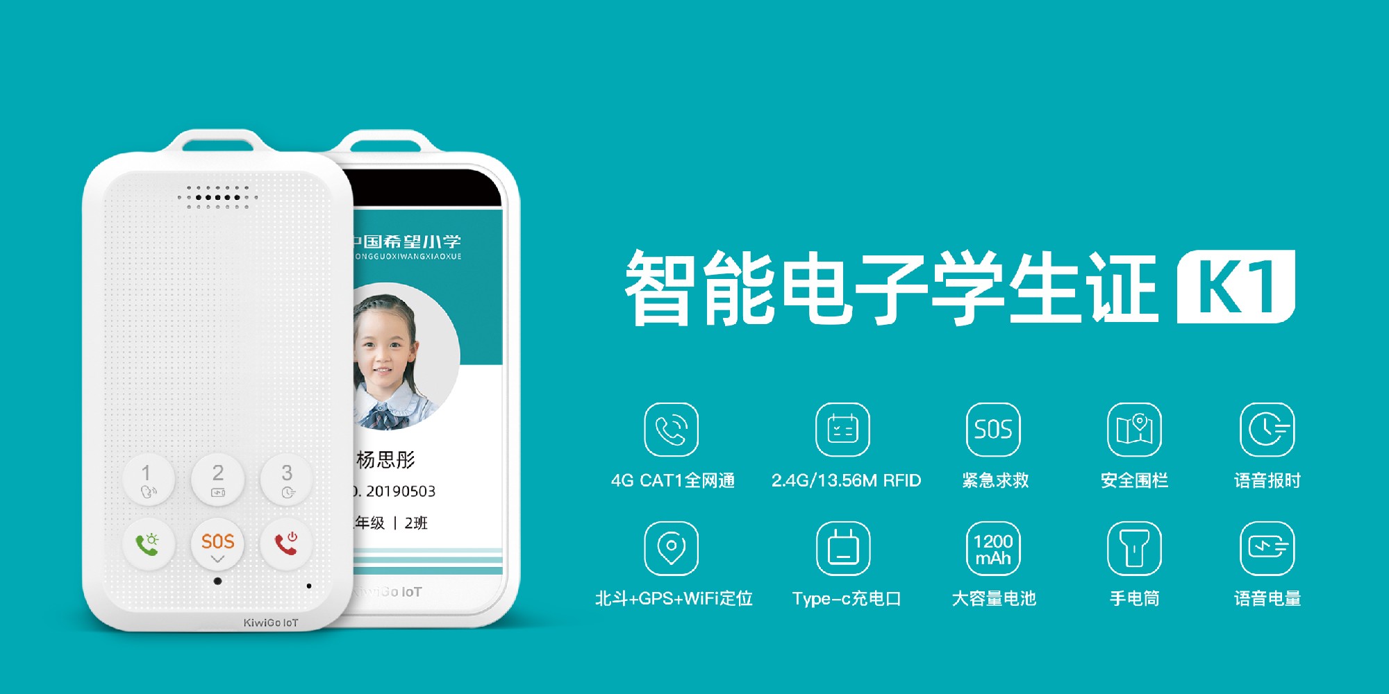 奇果电子学生证 奇果电子学生证